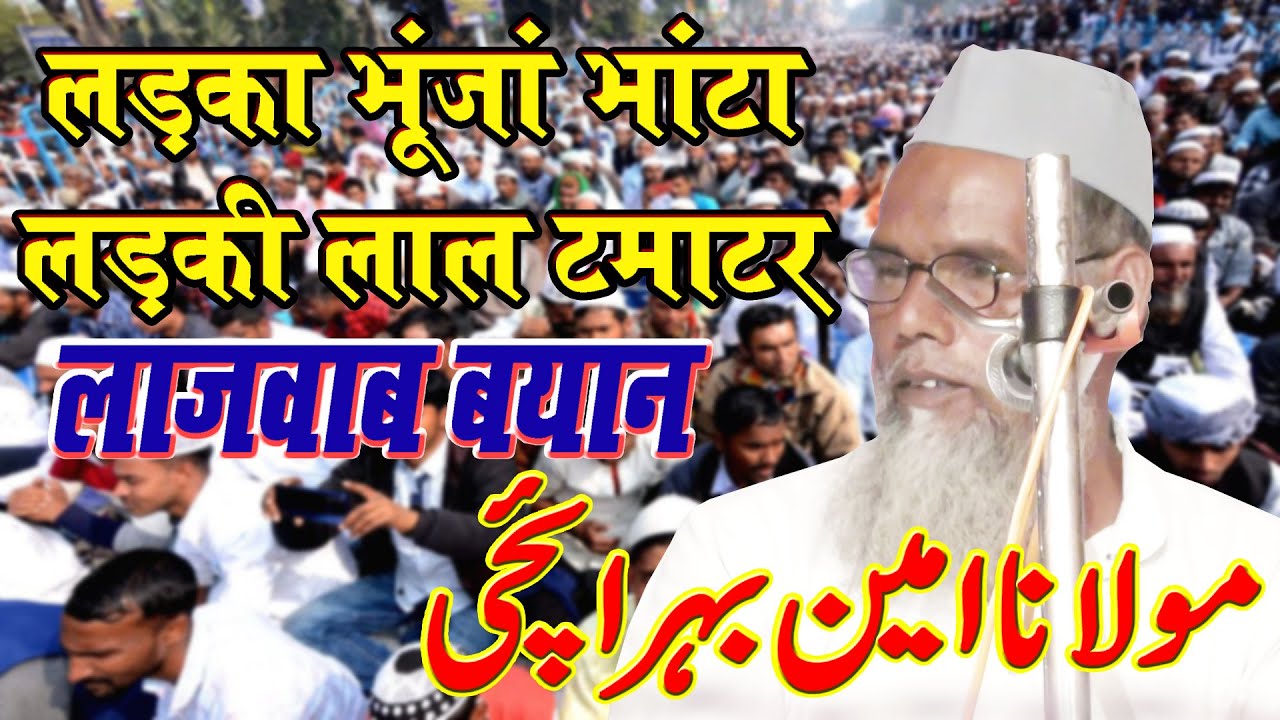 Maulana Ameen Bahraichi Bayan | Ek Noorani Shaam Usaid Ahmad Ke Naam | Latest Mushaira 2020