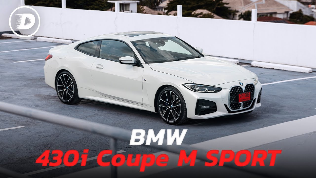 รีวิวเจาะลึก BMW 430i Coupé M Sport 2024 ถ้าไม่รัก คุณก็เกลียดเขาไปเลย