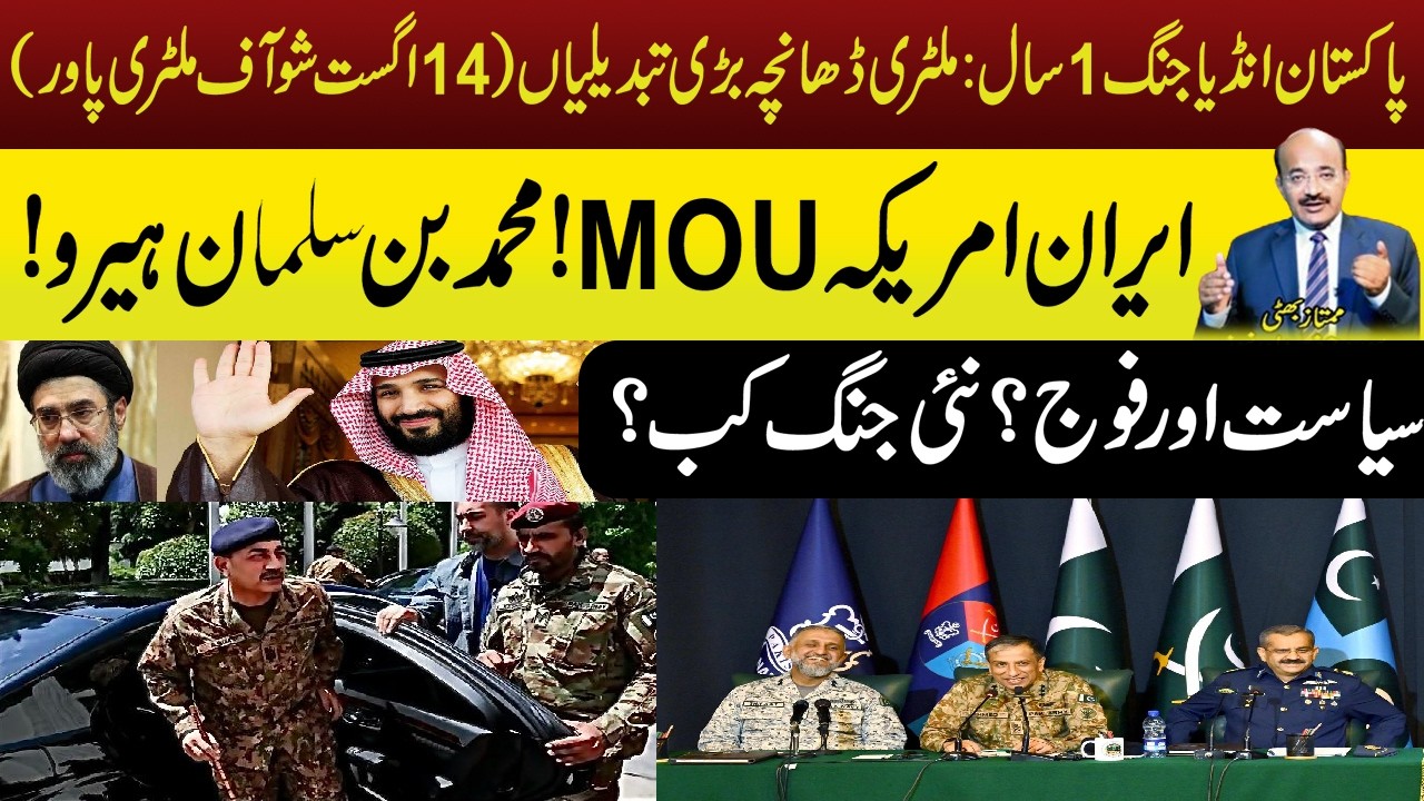 Pak India WAR Anniversary Tri Services Pressers Big Military structural Changes|Iran US & MBS Hero!