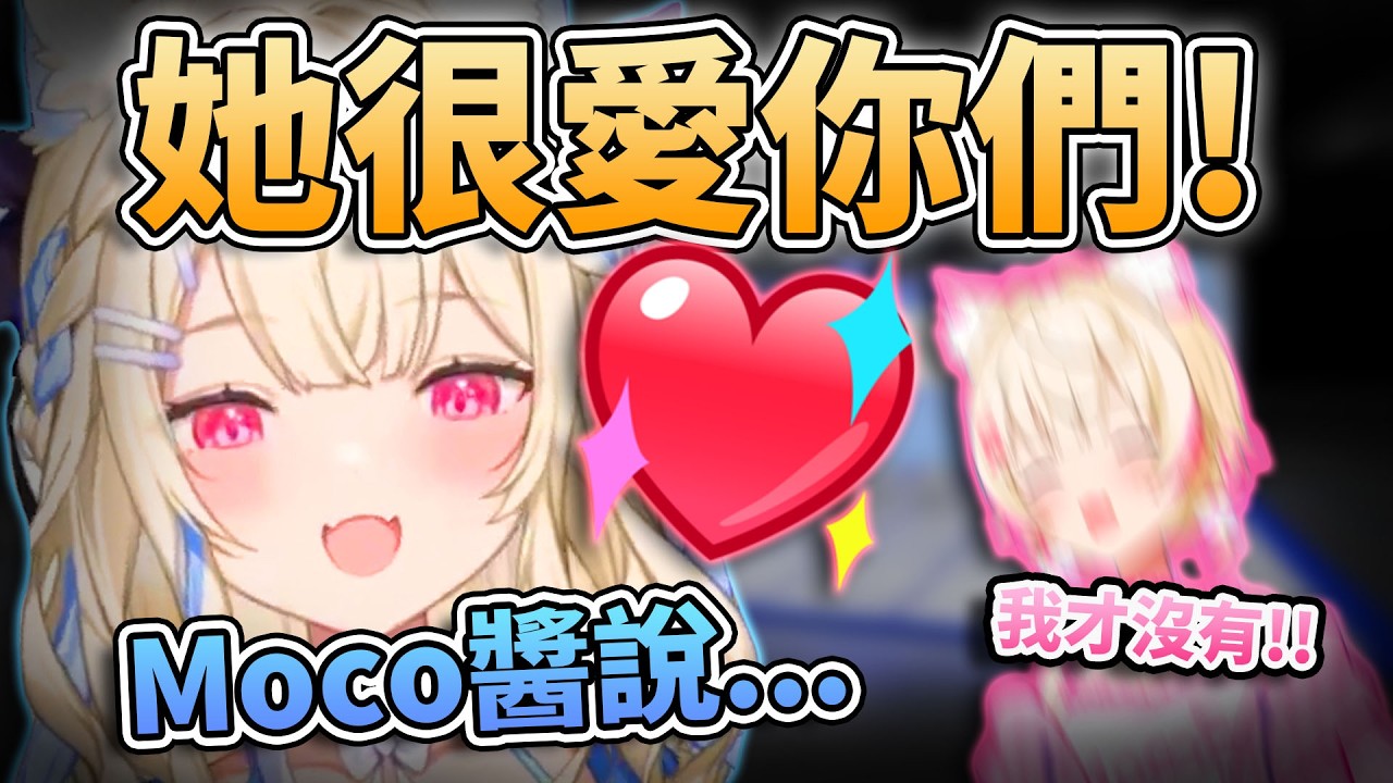 😳太可愛了！不敢說出害羞的話？Fuwawa爆料了妹妹的心裡話！？💖FUWAMOCO真的太愛Ruffians了！🩵🩷【FUWAMOCO】【hololive中文精華】