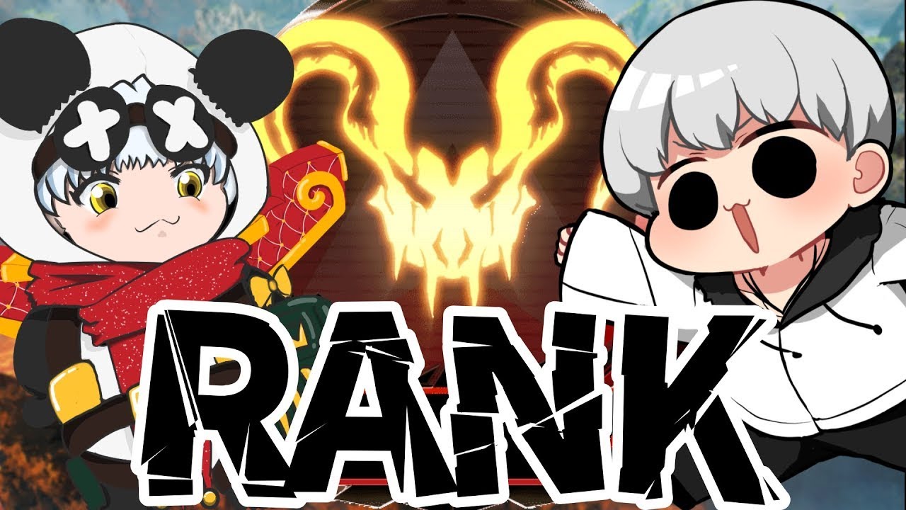 【 #APEX 】Rank w / SyanaMu ・NevvtonX
