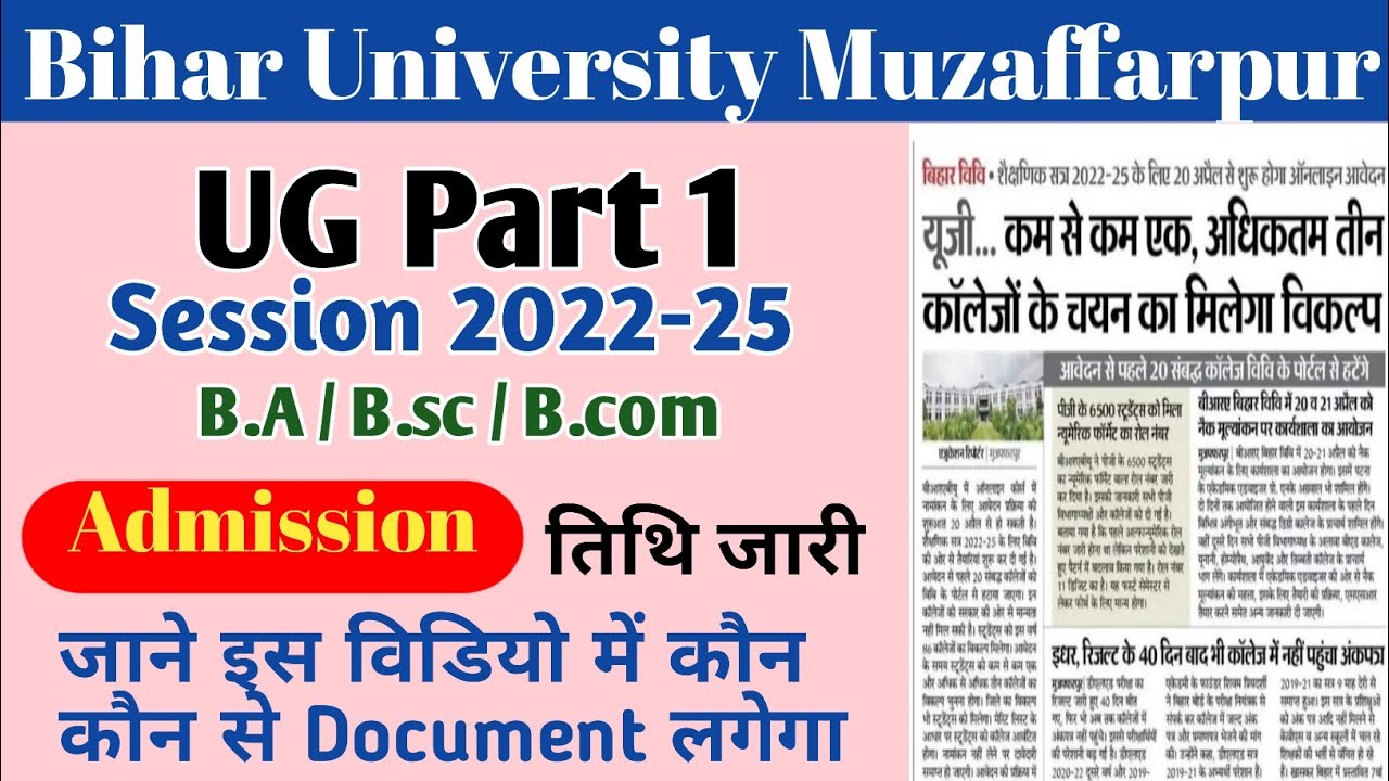 Brabu part 1 admission 2022-25 || Brabu part 1 admission date 2022-25 || Brabu part 1 admission