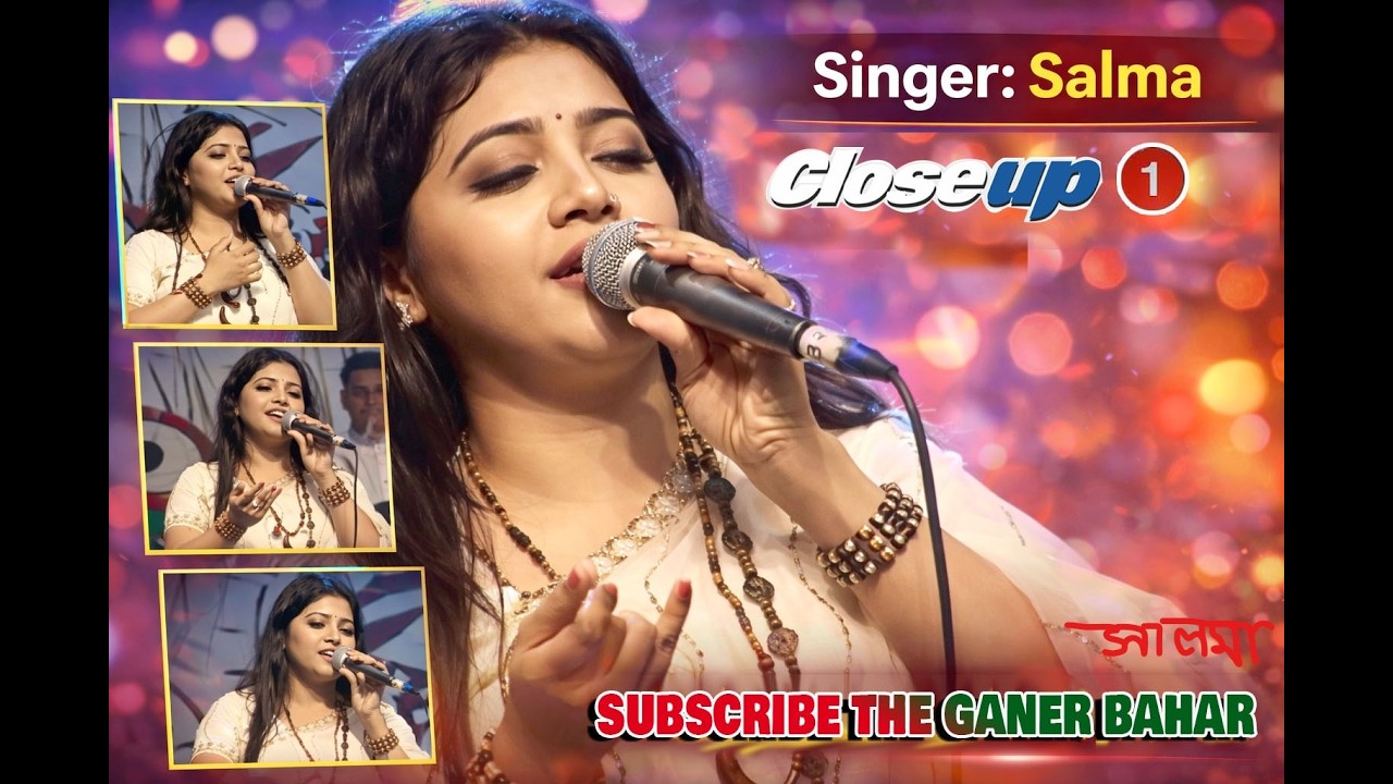 ✨মিলন হবে কত দিনে আমার মনের মানুষের সনে | সালমা | Close Up One Salma | হৃদয় ছোঁয়া বাউল গান 2026