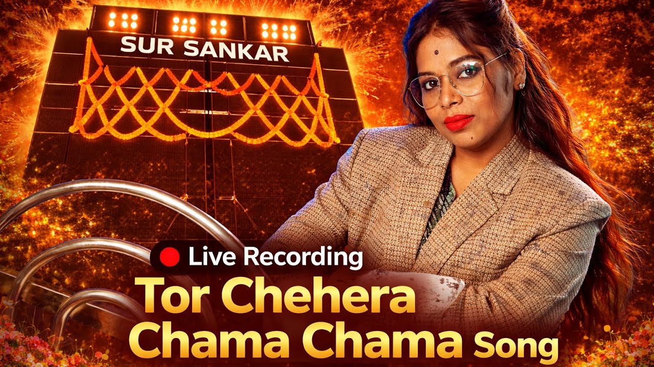 Tora Chehra Chama Chama Full Song || Live Recording || Sur Sankar Musical || Miss Alina ||