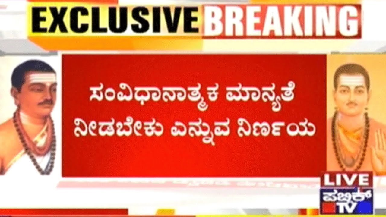 Lingayat Leaders Insist Central Government To Give Constitutional Status For Lingayat Religion