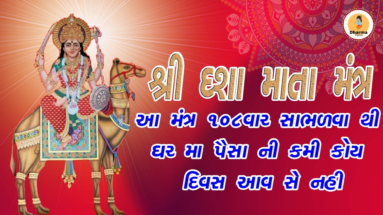 દશામાં મંત્ર|DASHA MAA MANTRA | सोने से पहले 5 मिनट सुन लें , आपकी सभी मनोकामनाएं पूर्ण हो जायेंगीं