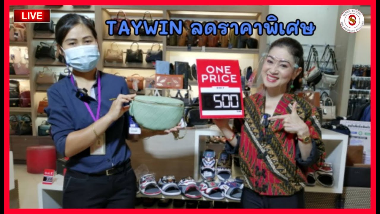 Live TAYWIN ราคาสุดพิเศษ ห้ามพลาด‼️