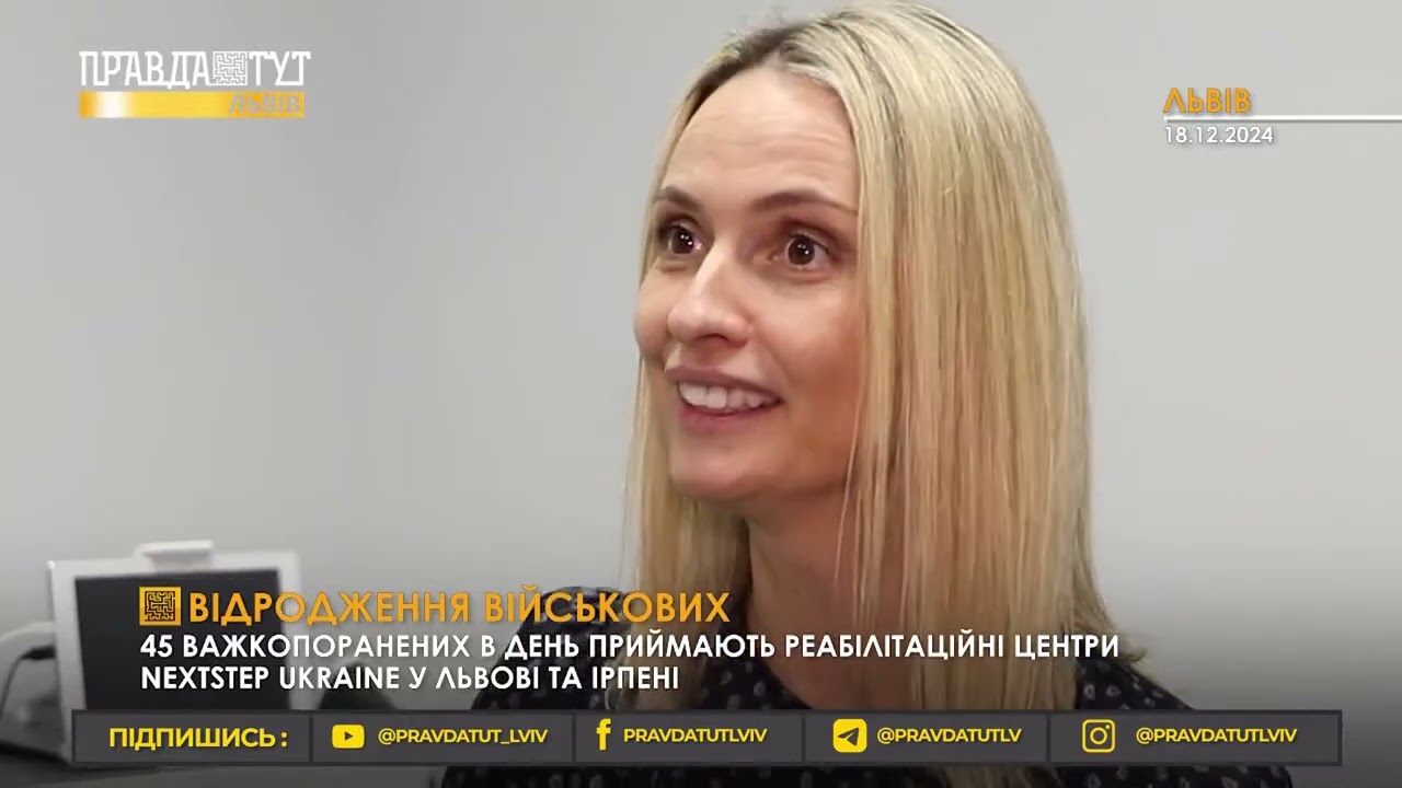 Реабілітація військових в США ｜ ПравдаТУТ Львів