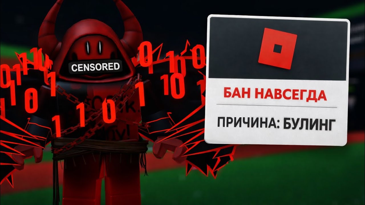 МЕНЯ ЗАБАНИЛИ В ROBLOX…
