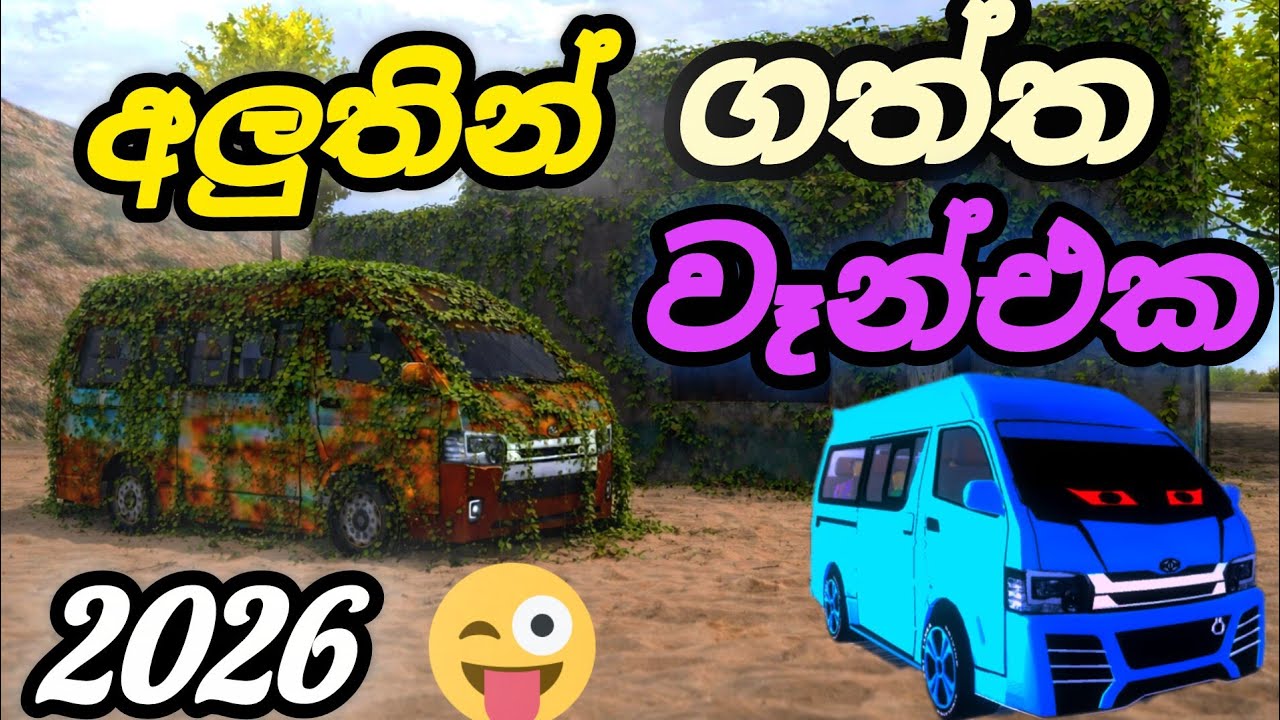 Driving Simulator Sri Lanka 🚐 | අලුතින් ගත්ත වෑන් එක | New Van Gameplay [sl gemin sudda