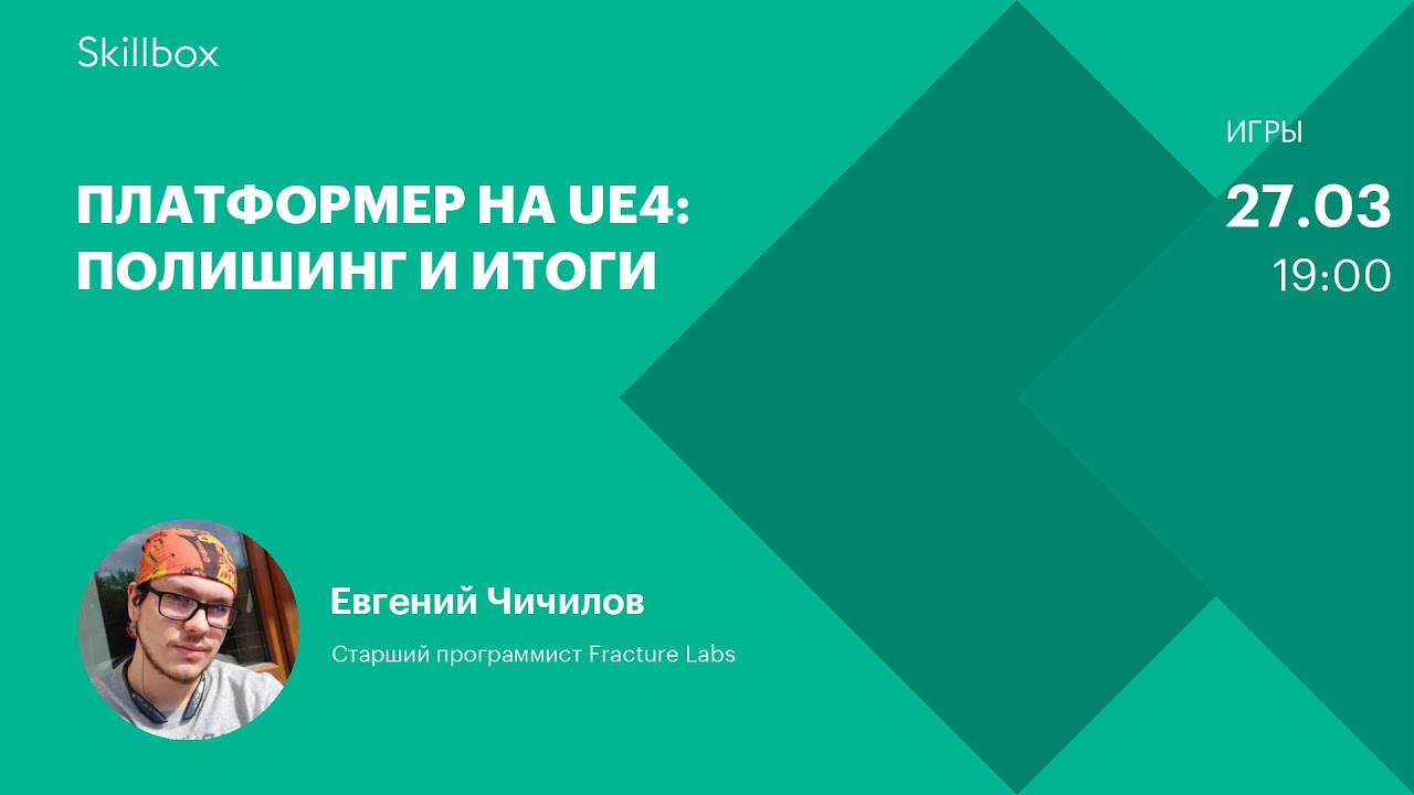 Финальная сборка игры. Интенсив по созданию платформера