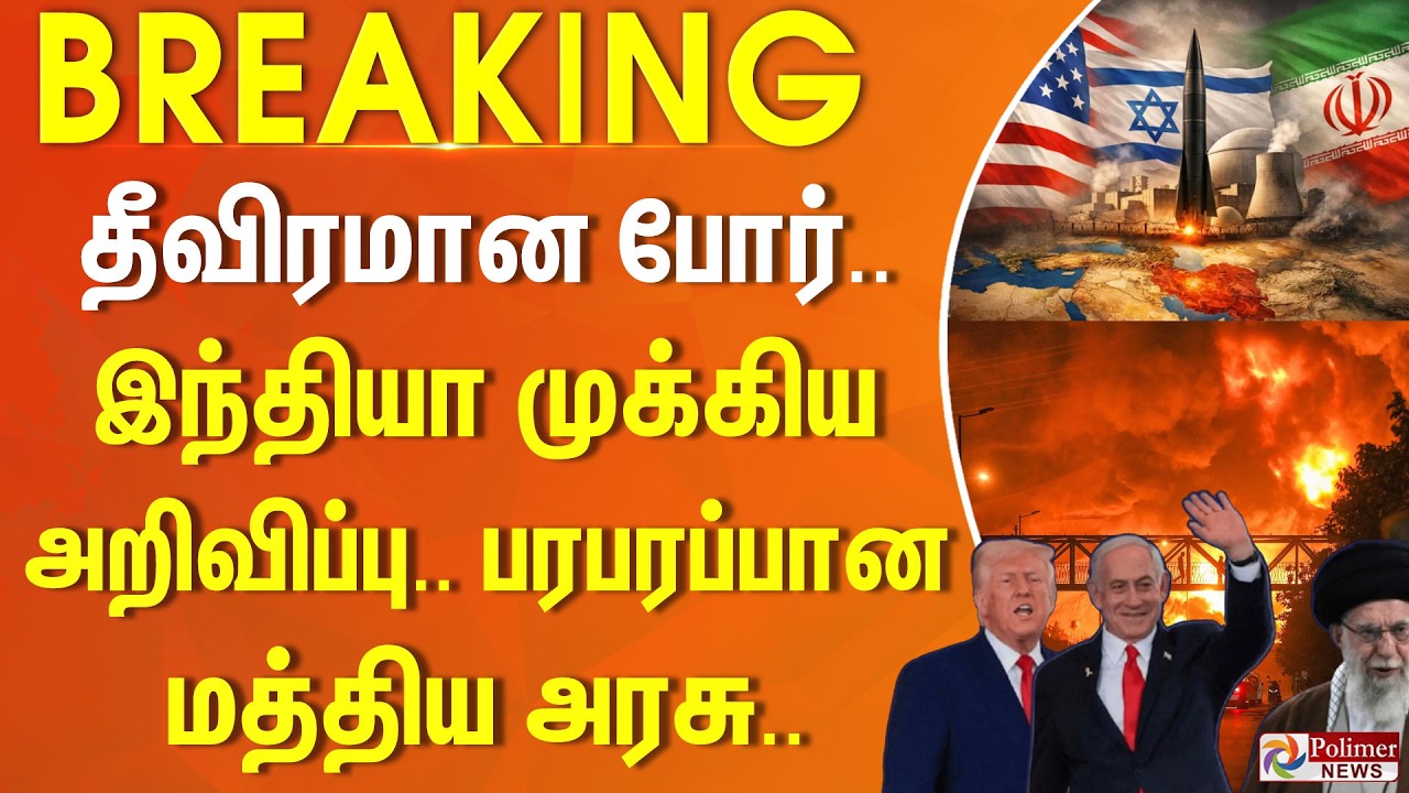 #BREAKING | தீவிரமான போர்.. இந்தியா முக்கிய அறிவிப்பு - பரபரப்பான மத்திய அரசு..