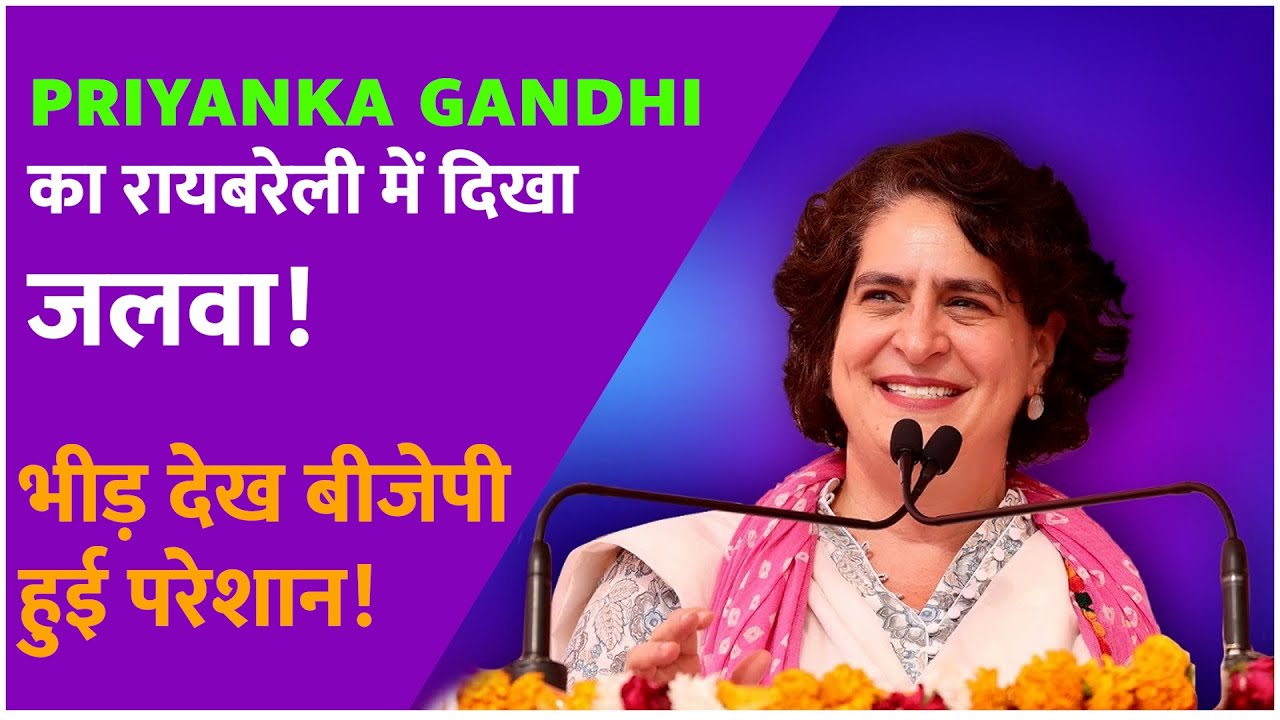 🔴LIVE: Priyanka Gandhi Raebareli में दिखा जलवा! भीड़ देख Bjp हुई परेशान! | The Kantap