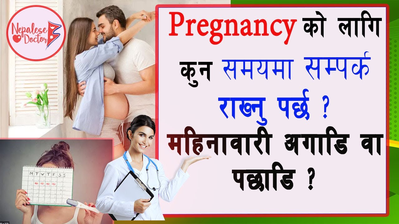 कुन समयमा सम्पर्क राख्नु पर्छ ? महिनावारी अगाडि वा पछाडि ? Episode 24@DrNiteshGhimireNepaleseDoctor