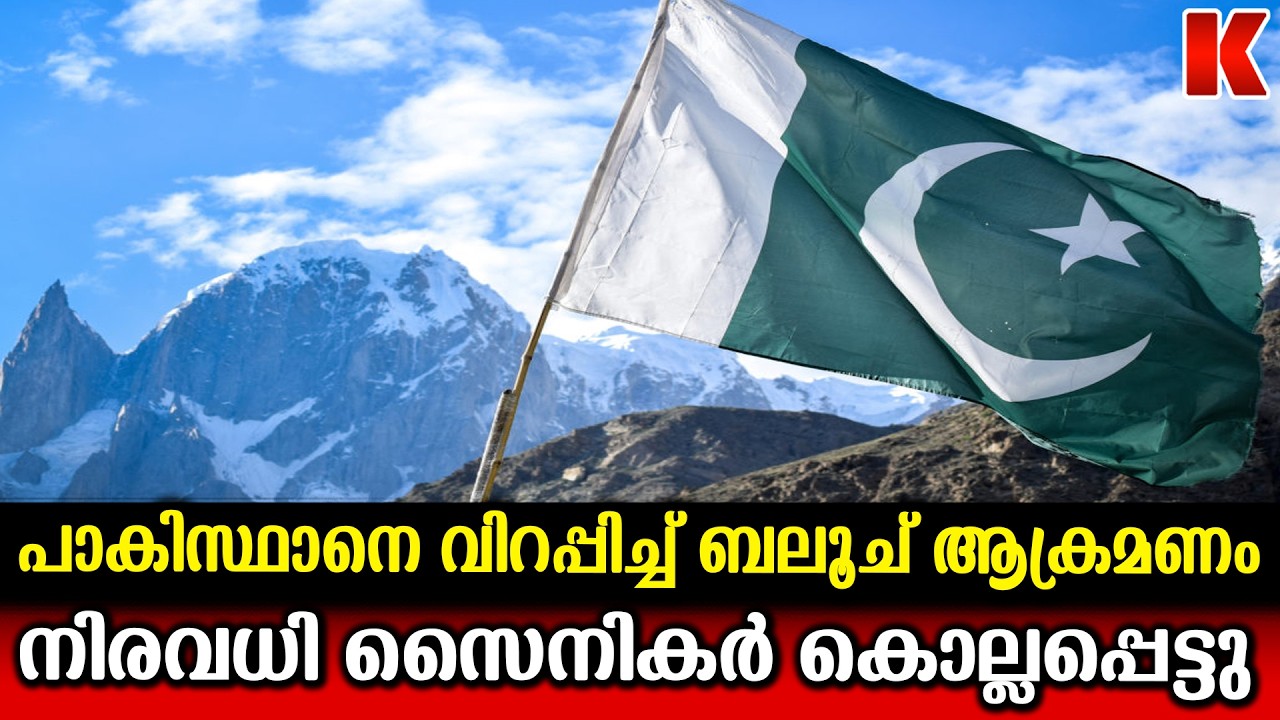 ബലൂചിസ്ഥാനിൽ പോലീസ് കമ്മീഷണർ ഓഫീസ് ആക്രമിച്ച് BLA