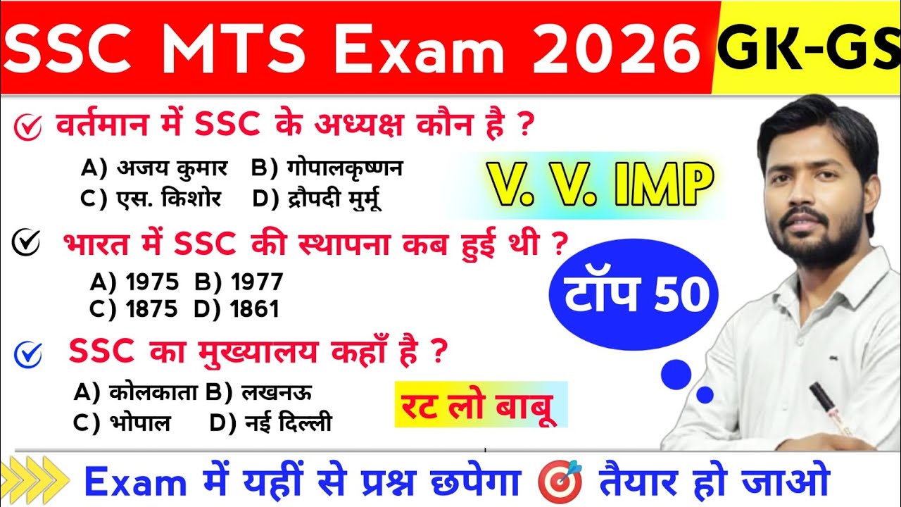 TOP 50: SSC MTS Exam 2026 GK GS | ssc mts Important gk gs questions | Ssc gd gk questions 