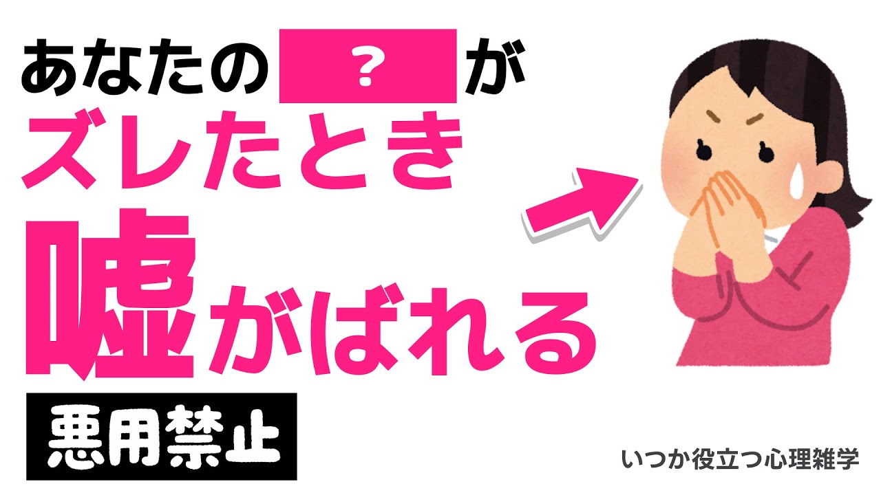 【心理×脳科学】ウソがバレる人の特徴3選｜いつか役立つ雑学