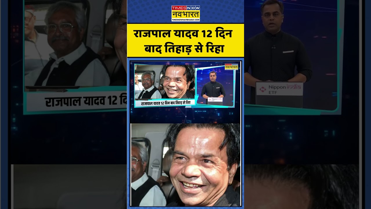 Rajpal yadav Bail News| News Ki Pathshala | Sushant Siinha | राजपाल यादव 12 दिन बाद तिहाड़ से रिहा