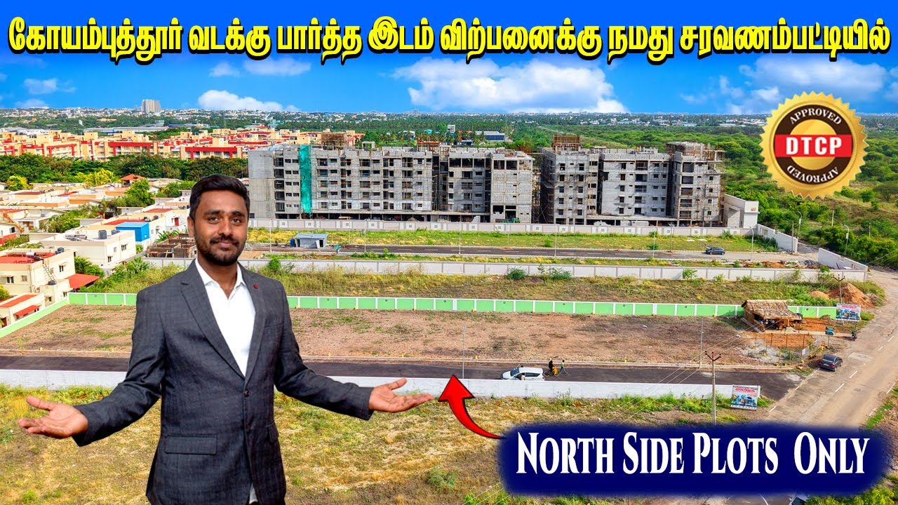 Prime Location Only North Side Plots For Sale In Coimbatore | வடக்கு பார்த்த இடம் விற்பனைக்கு