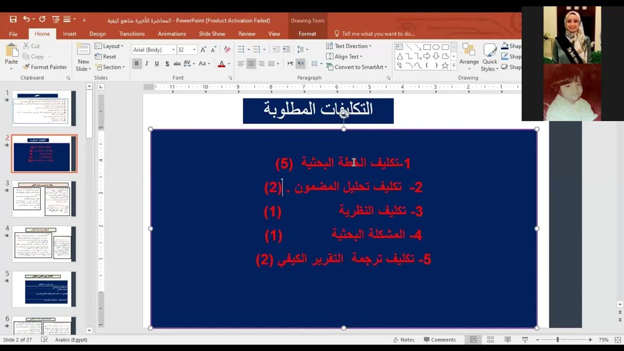 محاضرة :كيف تعد خطة بحثية 2