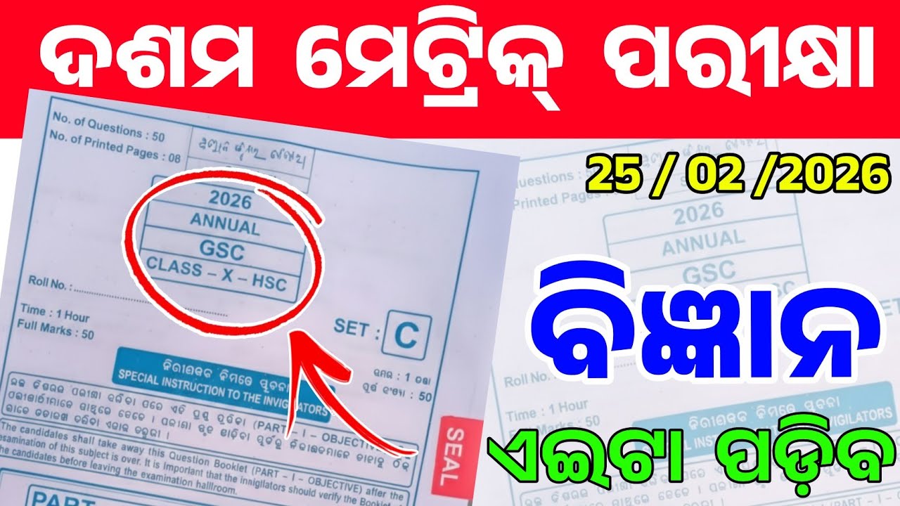 10th Class Board Exam Paper 2026 General science। Matric Board Exam Science Question Paper 2026