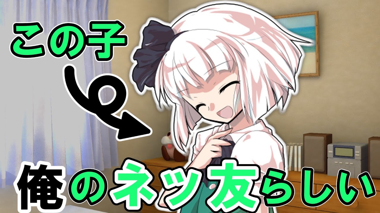 【ゆっくり茶番劇】ネッ友の妖夢とリアルで会った結果…【一気見】＋α