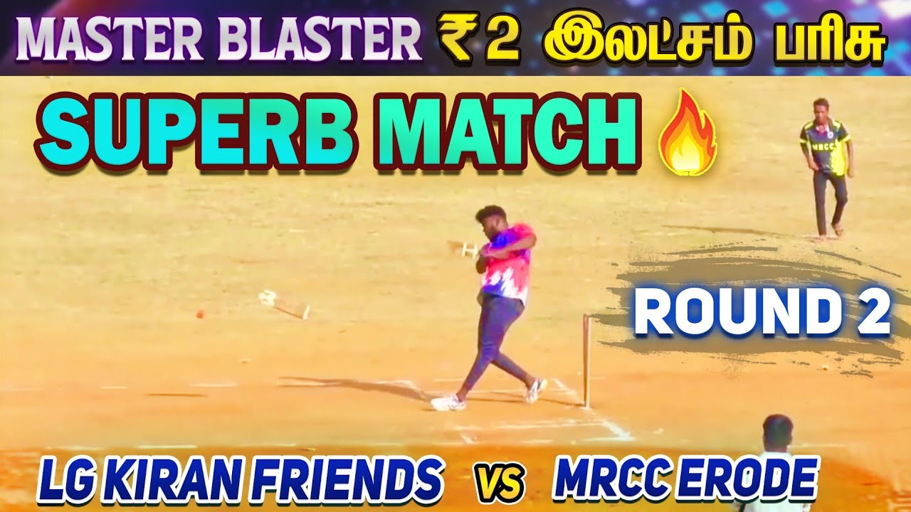 Cricket | Round 2 | LG Kiran Friends Vs MRCC Erode | Master Blaster 2 Lakh Tournament #ipl2023