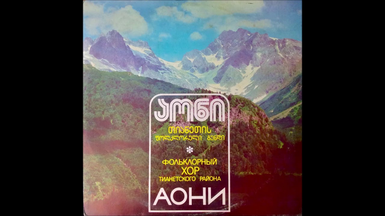 თიანეთის რაიონის ფოლკლორული გუნდი 
