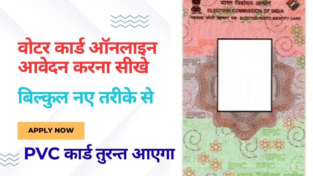 Voter id card online apply 2025 | New Process 1 Aug 2025