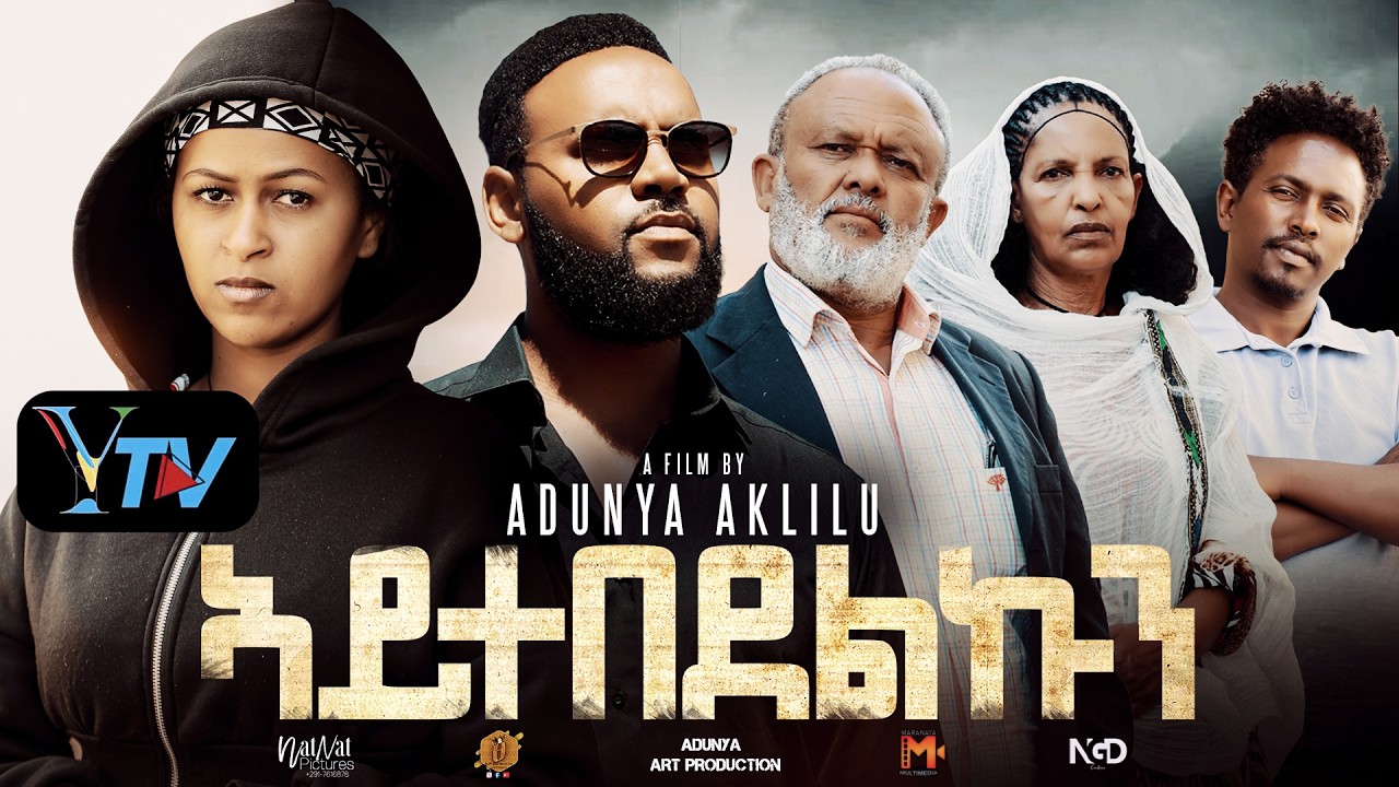 Aytebedelkun//New Eritrean Series Movie/2026/ኣይተበደልኩን/