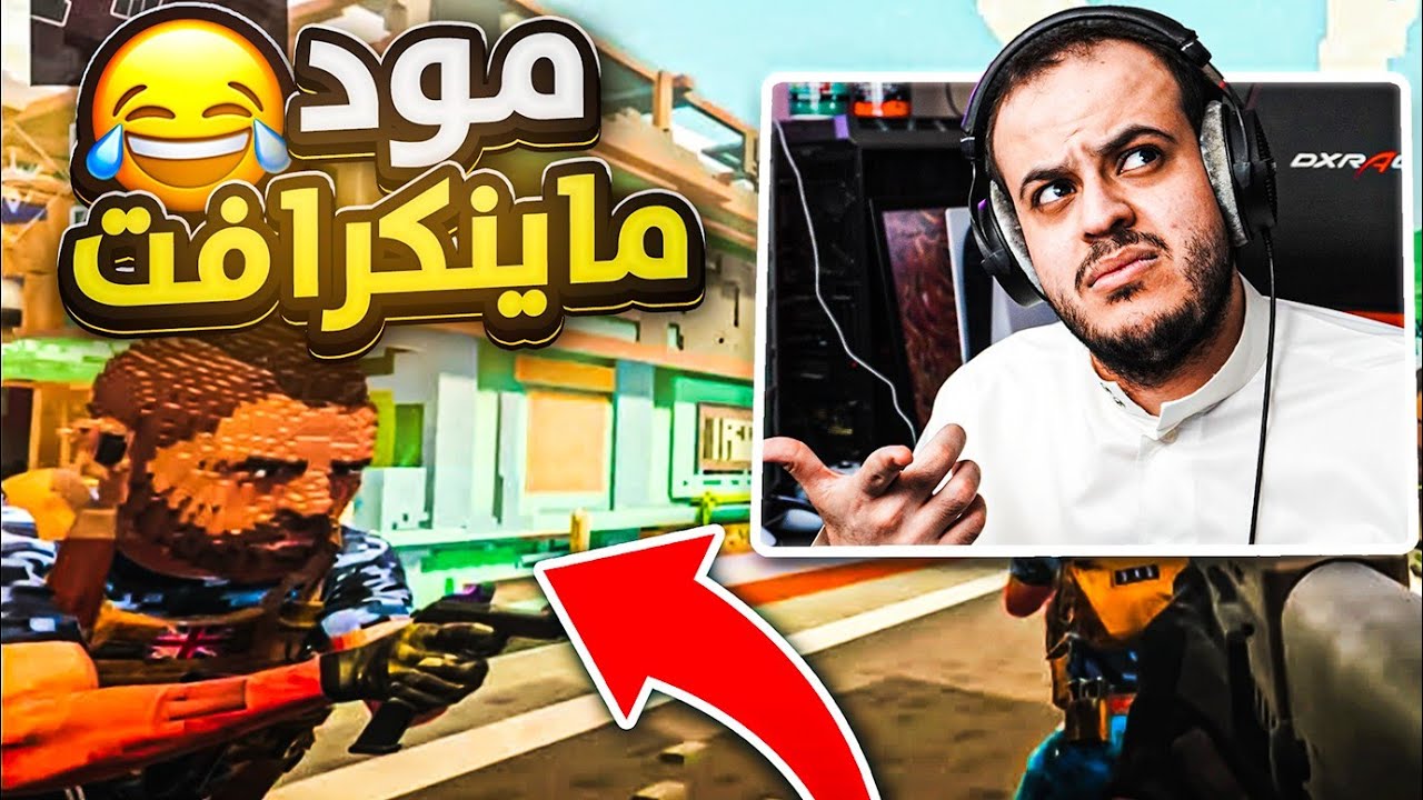 خطييير مود ماينكرافت  في كود 2️⃣0️⃣