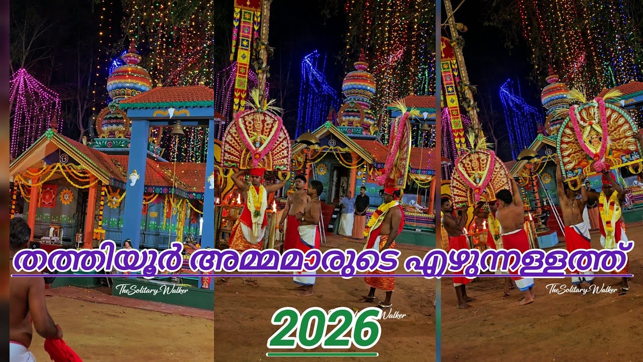 Ceremonial procession of Thathiyoor devi | തത്തിയൂർ ദേവിയുടെ എഴുന്നള്ളത്ത് #temple #festival #kerala