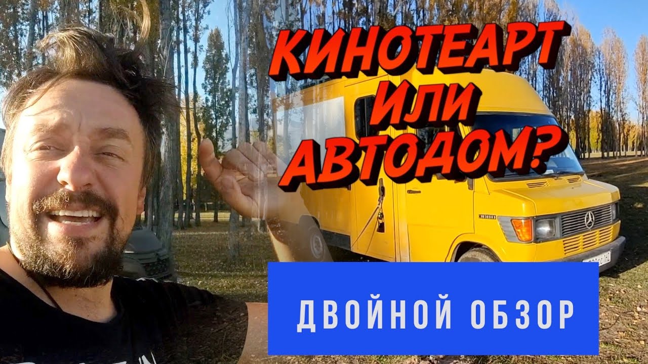 АВТОДОМ С  КИНОТЕАТРОМ и Xbox. Обзор самодельных MERSEDES-BENS T1 и CITROEN JUMPER