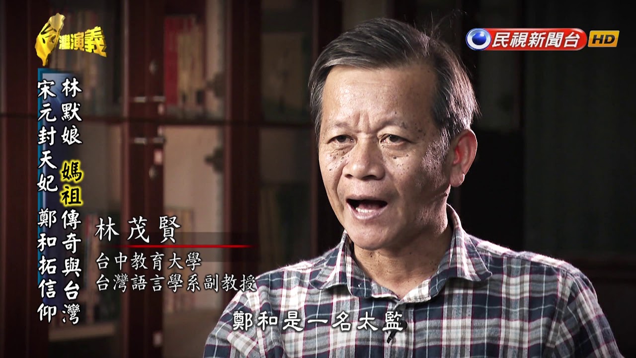 【台灣演義】媽祖與台灣 2019.04.14 | Taiwan History