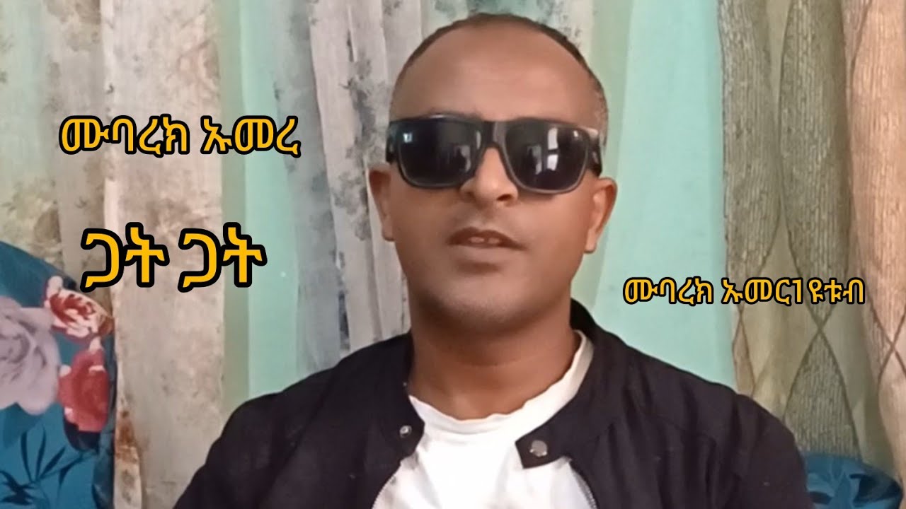 ጋት ጋት ሙባርክ ኡመር