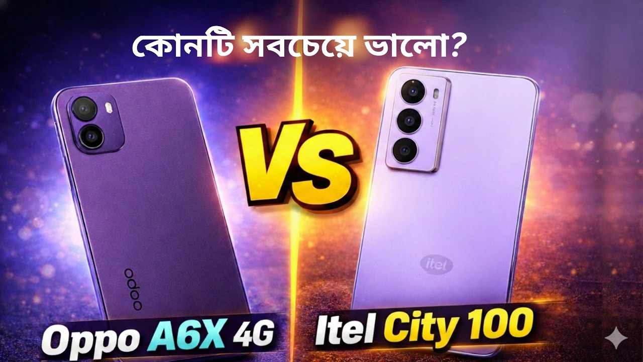 বাজেটে কোনটা সেরা? Oppo A6x 4G vs itel City 100 🔥 6500mAh vs Slim Beast!
