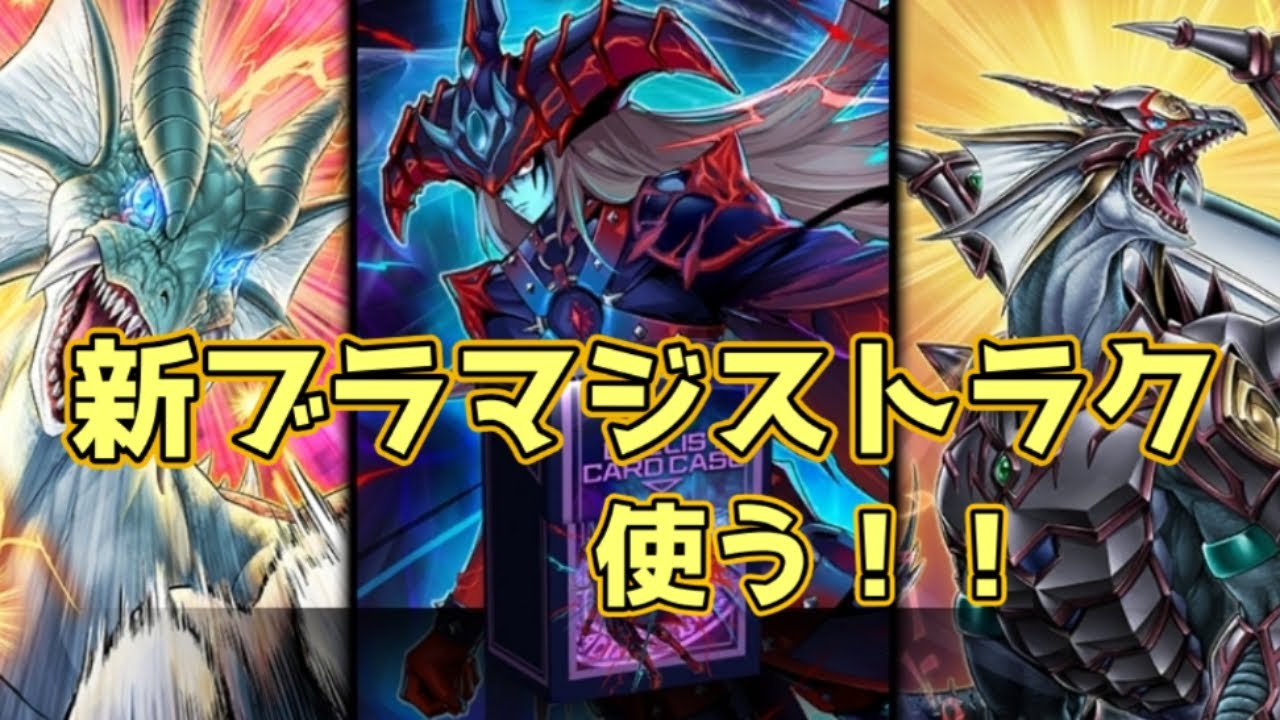 【遊戯王マスターデュエル】もしかして１箱でいける？？【新ブラックマジシャンストラク】
