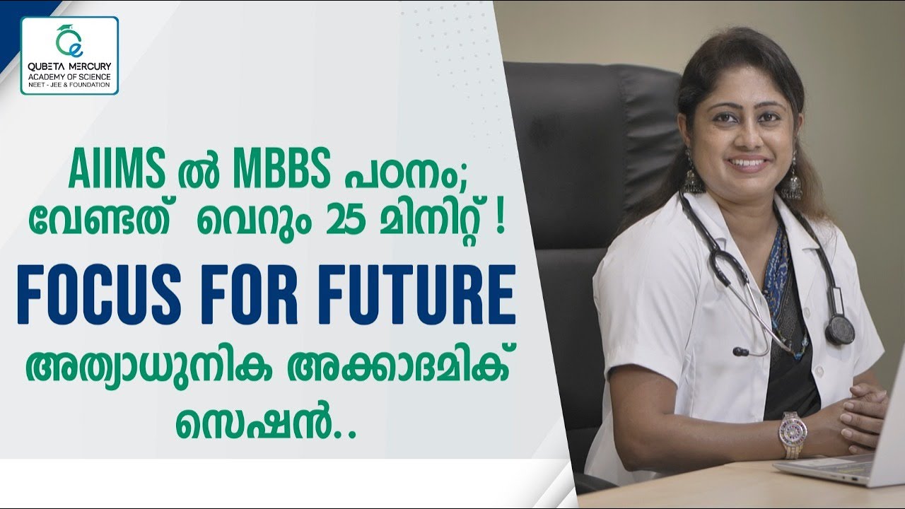 WANT TO STUDY MBBS AT AIIMS ? | QUBETA CAN HELP YOU | #NEET2022
