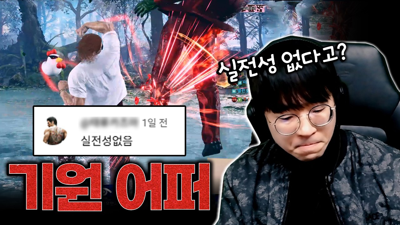 무릎도 겨우 썼던 기원 어퍼, 실전성 검증 들어갑니다 [무릎의철권TV / 260314]