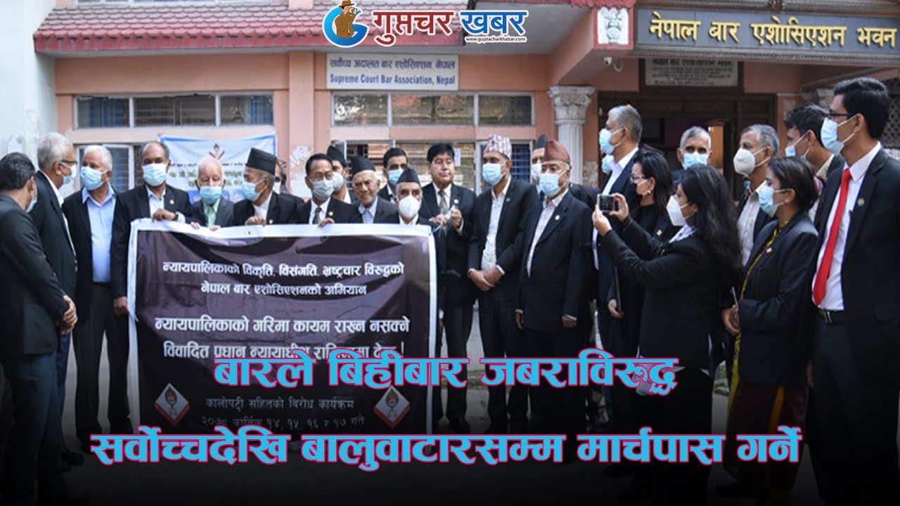 बारले बिहीबार जबराविरुद्ध सर्वोच्चदेखि बालुवाटारसम्म मार्चपास गर्ने // Guptachar khabar news