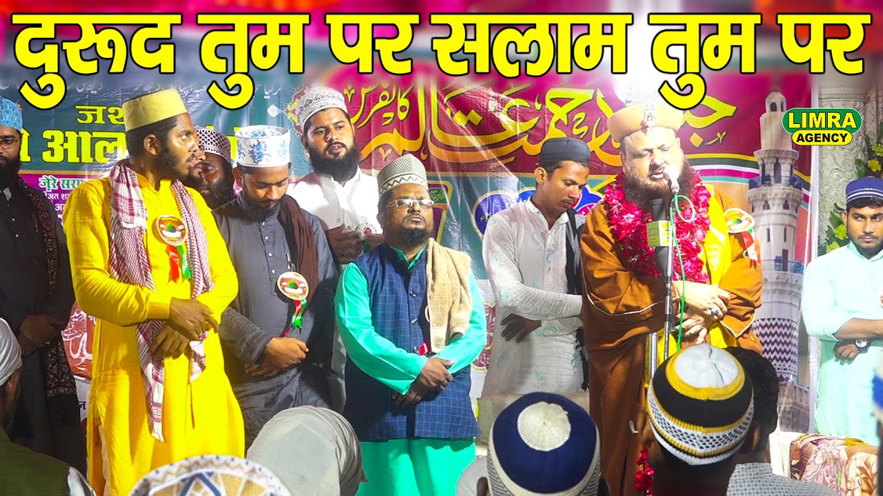 दुरूद तुम पर सलाम तुम पर | Salato Salam or Dua | 12 Oct 2022 Sultanpur-Limra Agency