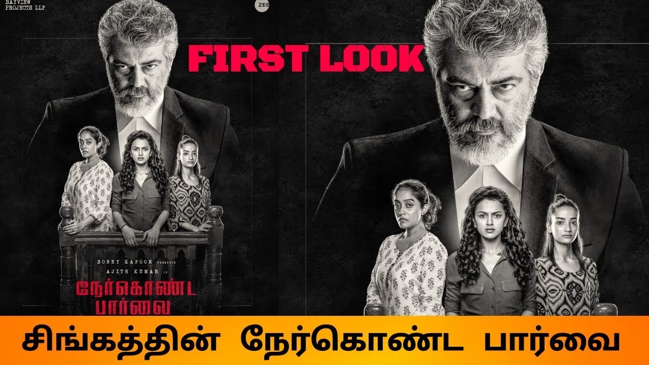 நேர்கொண்ட பார்வை || Thala 59 first look poster || AK 59 ||