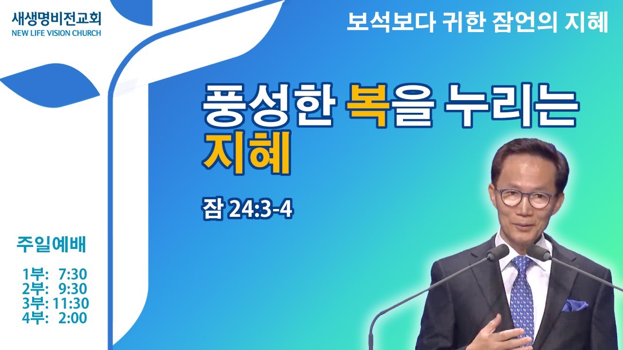 [주일설교] 