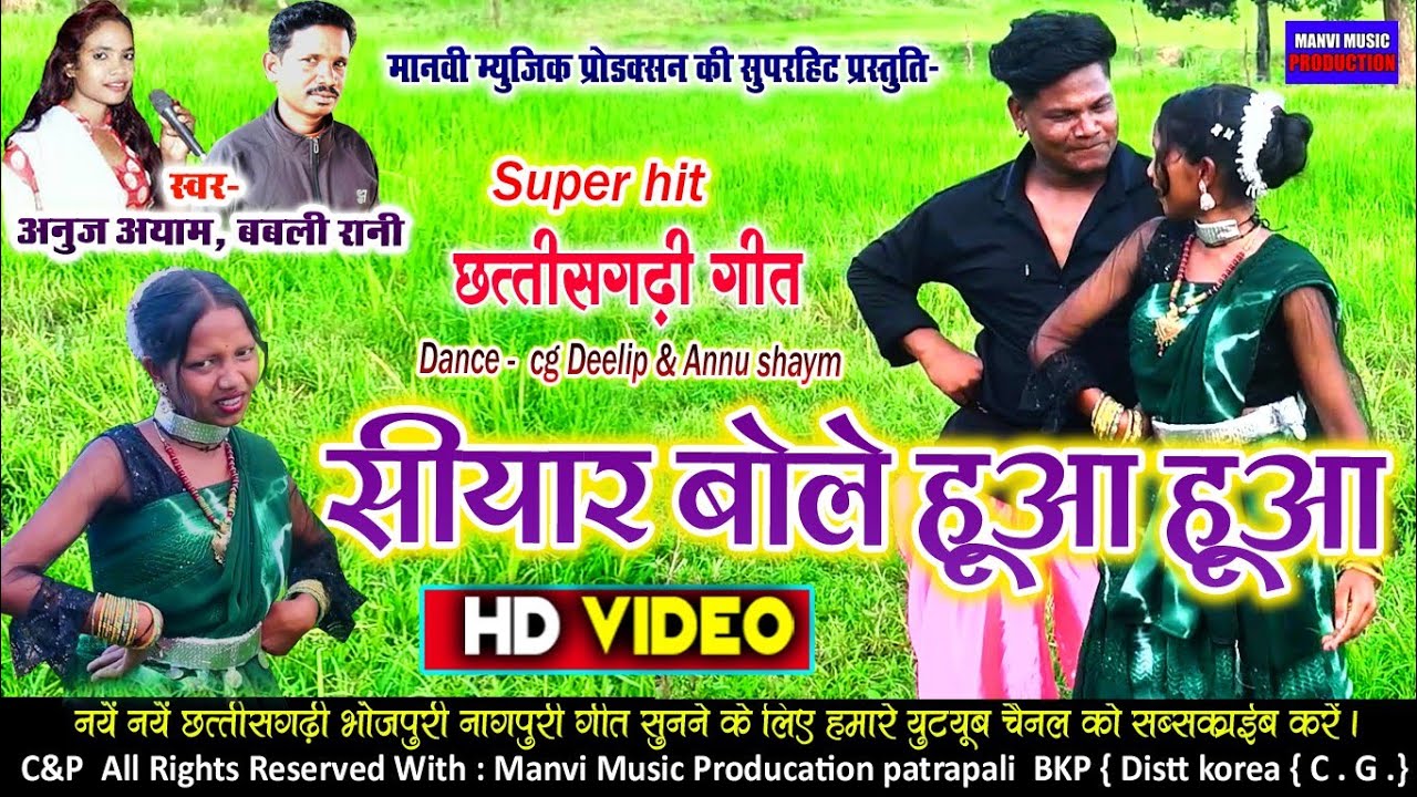 Siyar bole huaa huaa // cg video // anoj ayam & babli Rani // manvi music production 