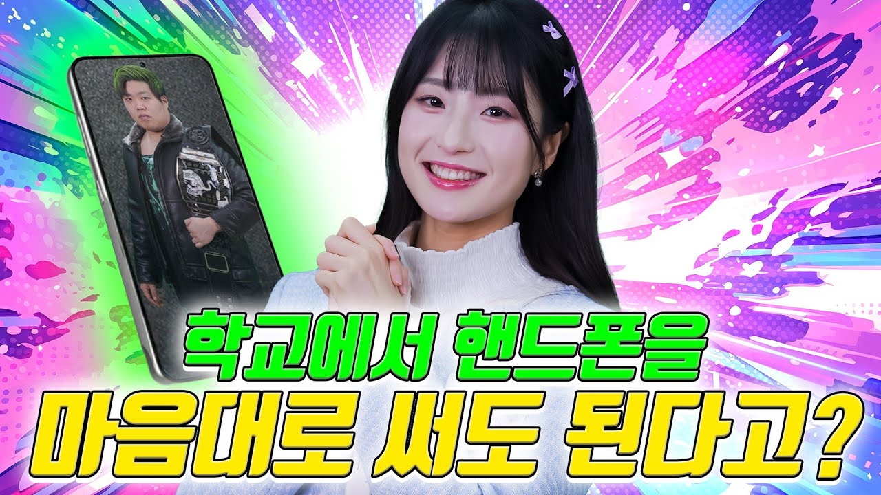 학교에서 핸드폰을 마음대로 쓰는 세상ㅋㅋㅋ(ft.수업 시간에 pws 레슬링 보는 법)