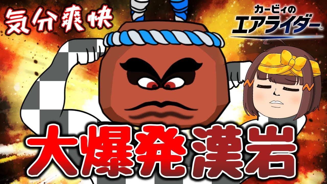 【ロッキー】ガチガチ爆発岩で街を荒らす【ゆっくり実況】【カービィのエアライダーシティトライアル】