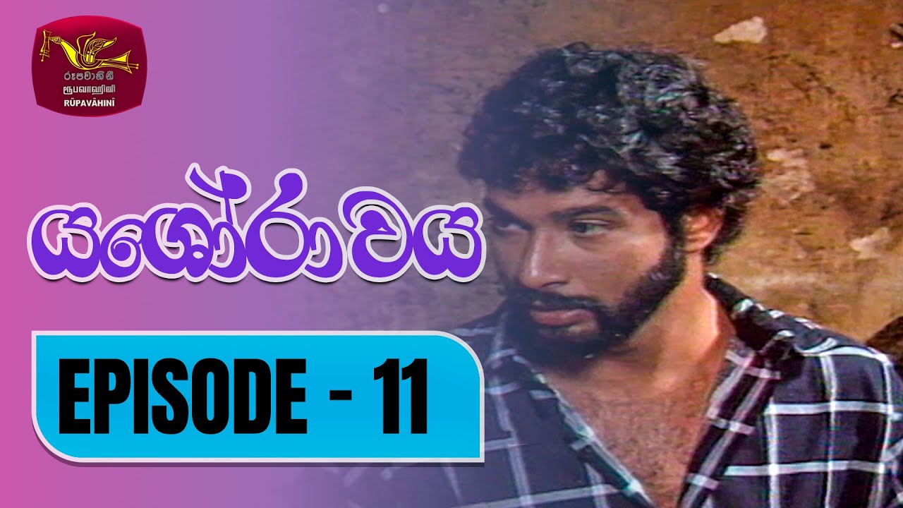 Yashorawaya | යශෝරාවය | Episode - 11 | Rupavahini TeleDrama