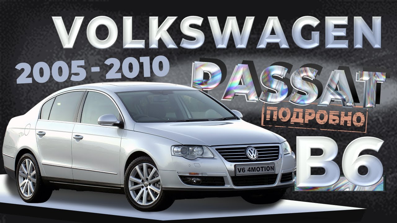 [ПОДРОБНО] Как снять обшивку двери со снятием стёкол+3й стоп+зеркало Volkswagen Passat B6