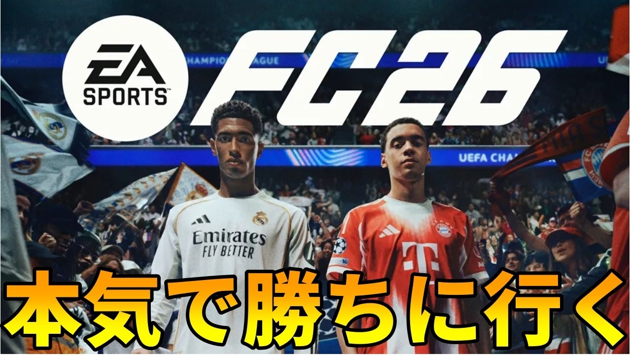 23時からのPSトーナメント本気で勝ちに行く【FC26】