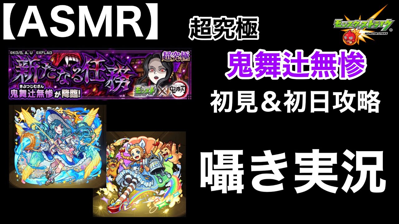 【Whisper】超究極鬼舞辻無惨を囁きながら初日初見攻略！【囁きゲーム実況】【男性ASMR】
